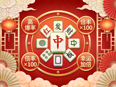 PG电子经典麻将胡了国风棋牌高倍率符号封面