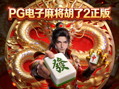 PG电子麻将胡了2金龙聚宝与金色百搭符号演示图