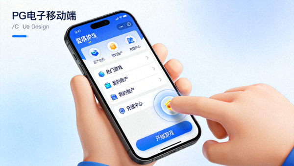 智能手机触控操作PG电子移动端界面与竖屏排版